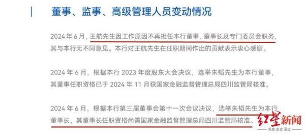 炒股配资时间 四川新网银行高层洗牌，王航不再任董事长，朱韬拟接棒