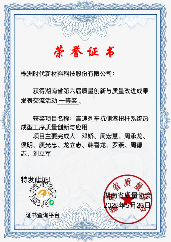 安全配资网站 时代新材质量创新与质量改进成果获两个省级一等奖